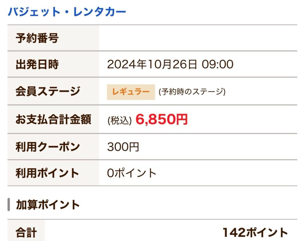 じゃらんレンタカーの料金(日帰り)