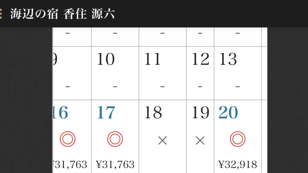 (公式)源六の宿泊料金