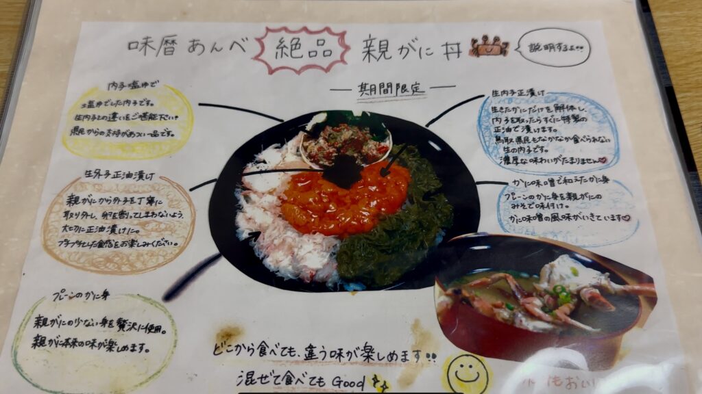 親がに丼の具材説明