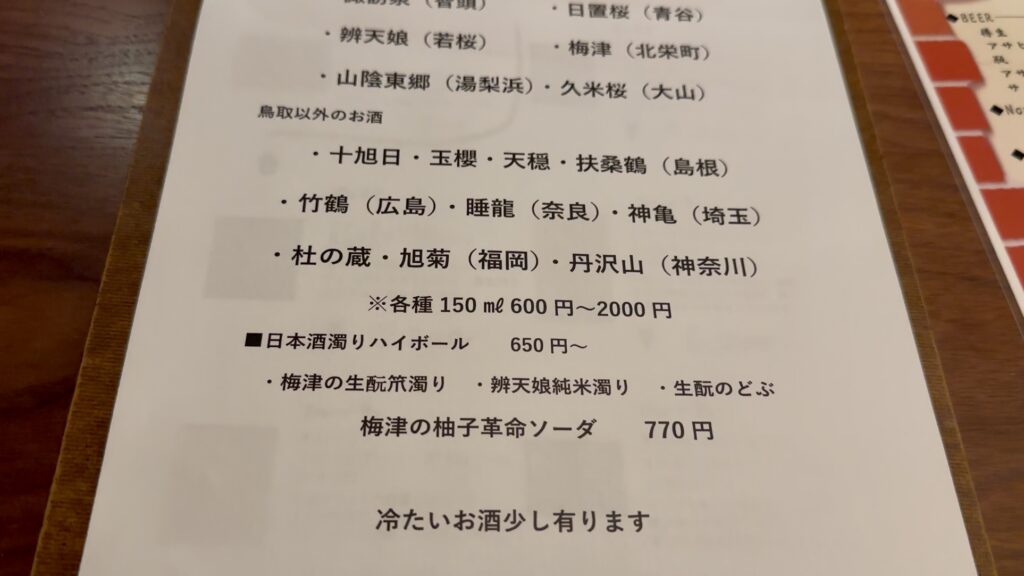 鳥取でのオーソドックスな日本酒の飲み方は熱燗