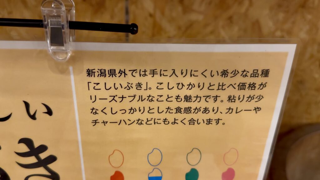 新潟県外では希少なこしいぶき