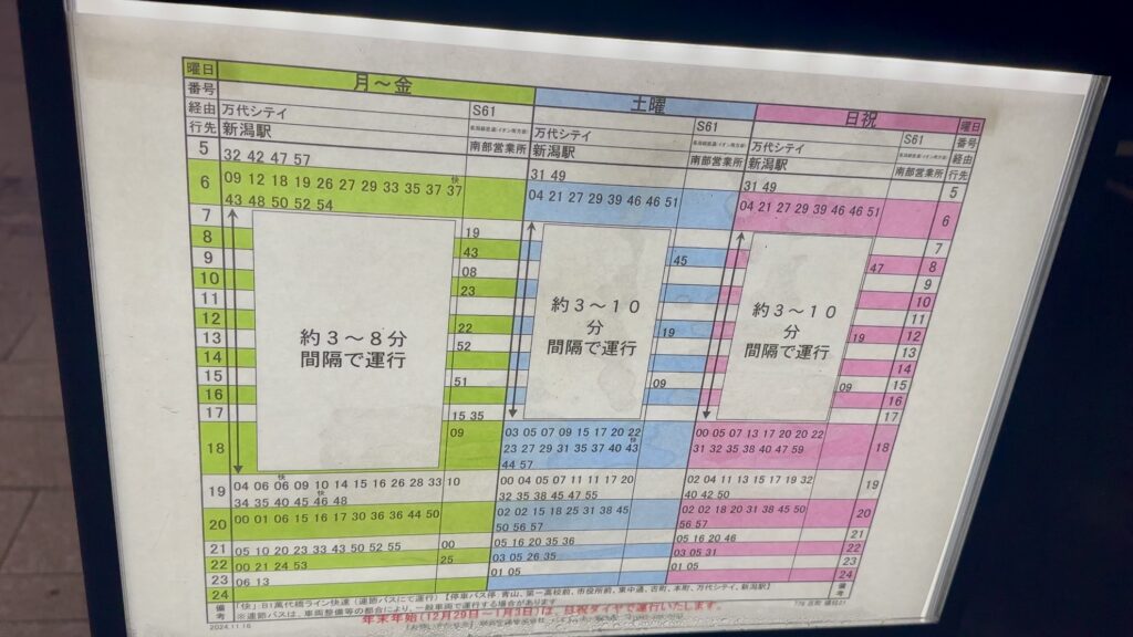 古町のバス停は深夜まで営業している