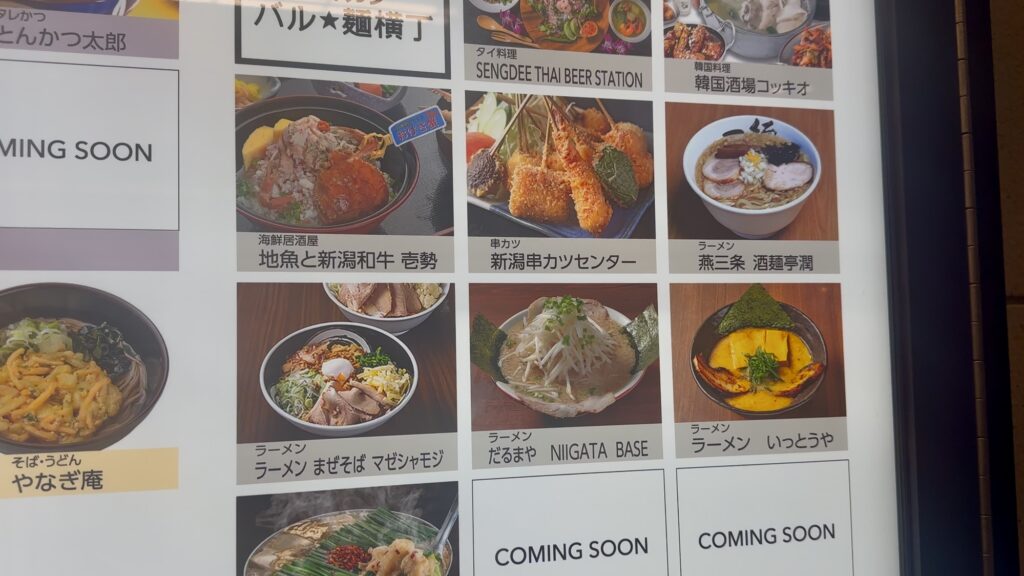 CoCoLo新潟のラーメンストリート