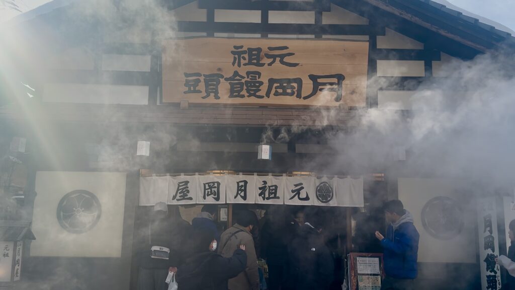 元祖 月岡温泉饅頭のお店