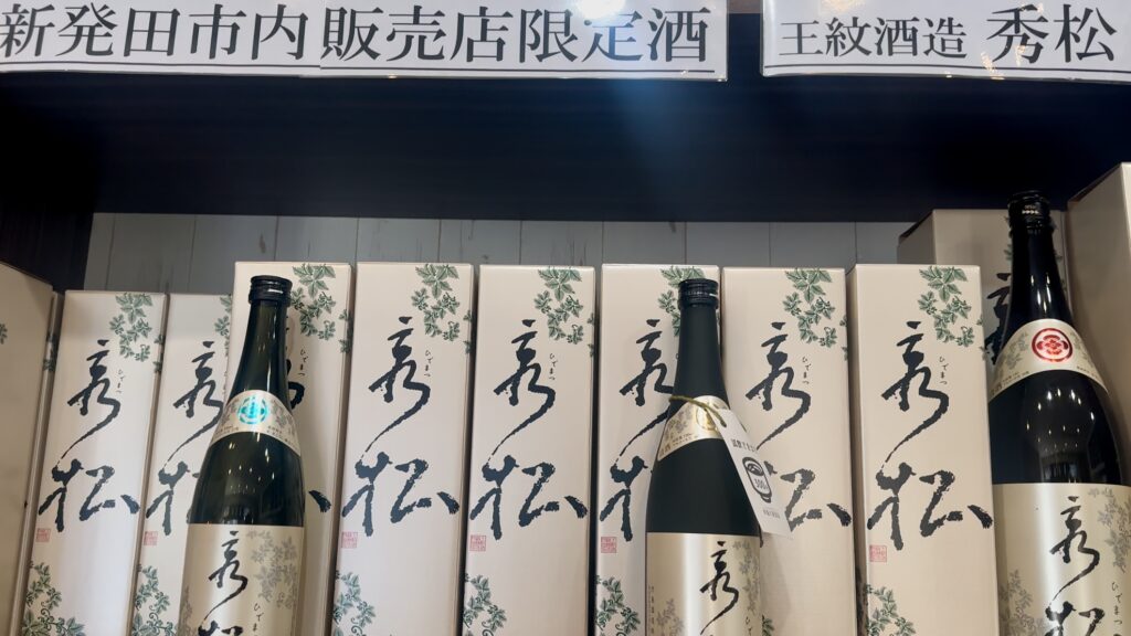 新潟限定の日本酒