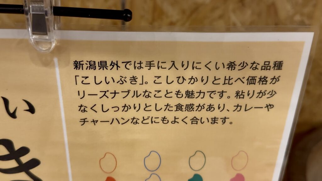 価格はコシヒカリよりも安価
