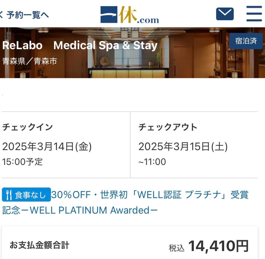 Relaboの宿泊料金