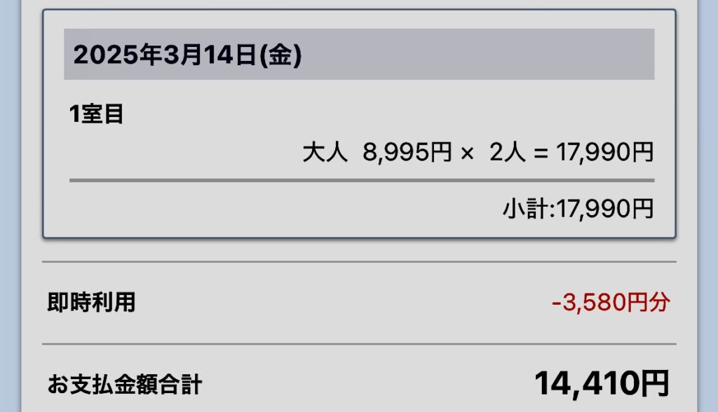 割引を活用すると安く宿泊可能