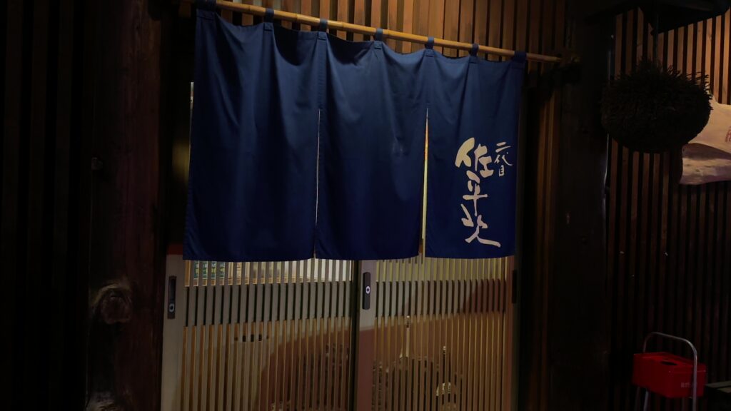函館の食材を使用した創作料理が美味い二代目佐平次