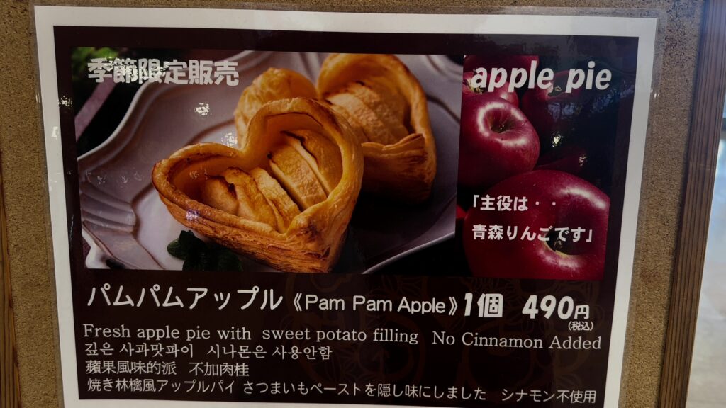 Sweets Factory pampamのパムパムアップルが美味い!