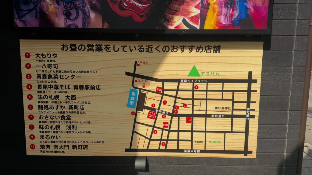 青森駅から少し離れると美味いランチの店が多い
