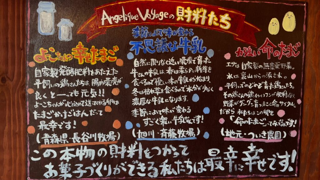 主に北海道産の食材を使用している