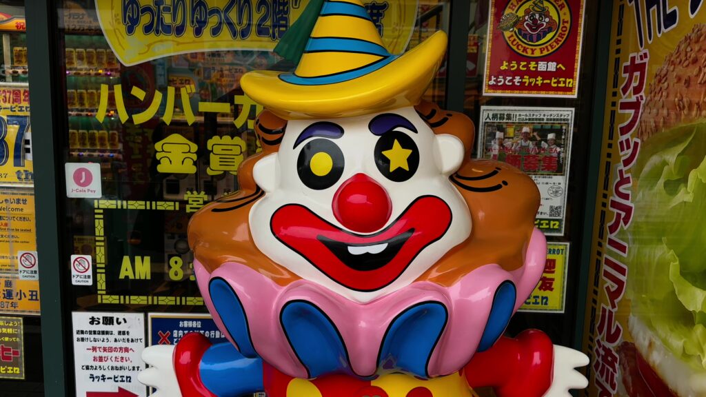 函館名物(ラッキーピエロ)