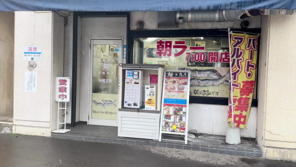 長尾中華そば