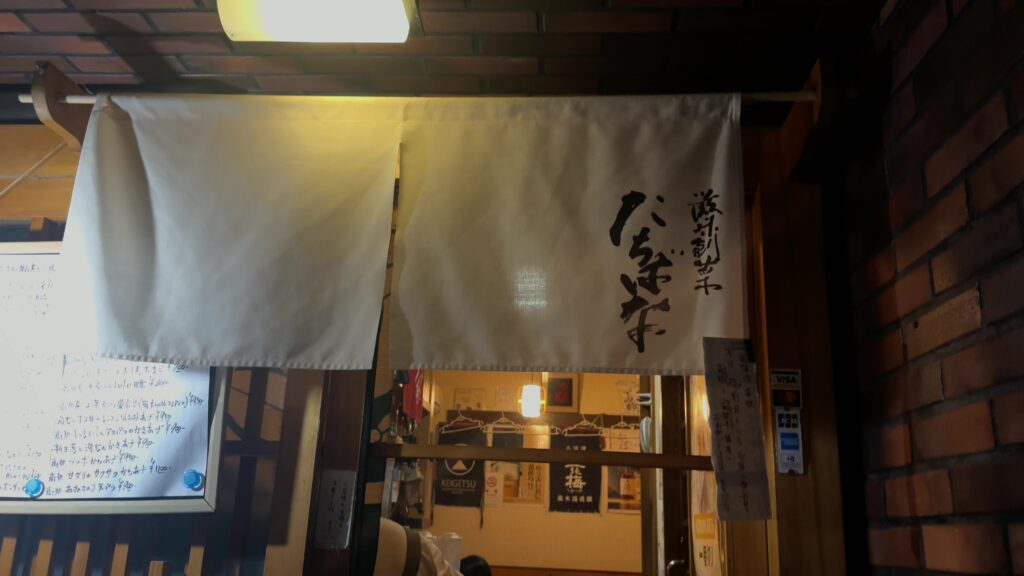 海鮮の名店「たちばな」