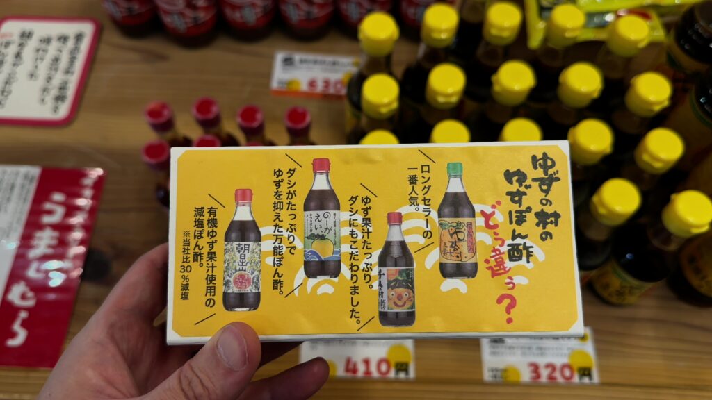 馬路村の柚子ポン酢