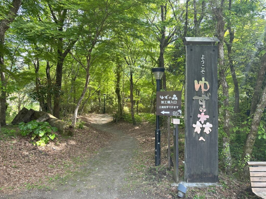 柚子の加工場へと続く道
