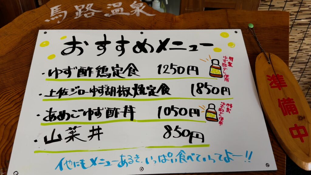 馬路村の柚子を使用した料理
