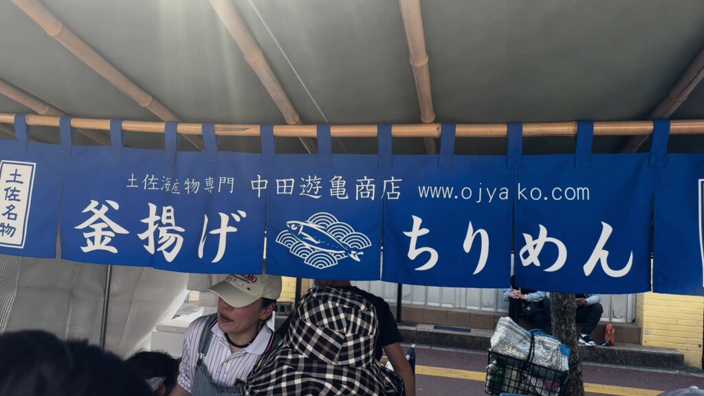 高知名物「ちりめん」