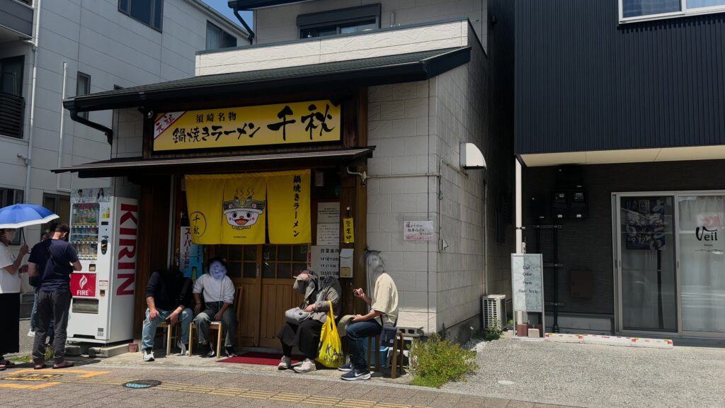鍋焼きラーメンの名店「千秋」