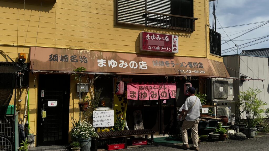 人気の鍋焼きラーメン「まゆみの店」