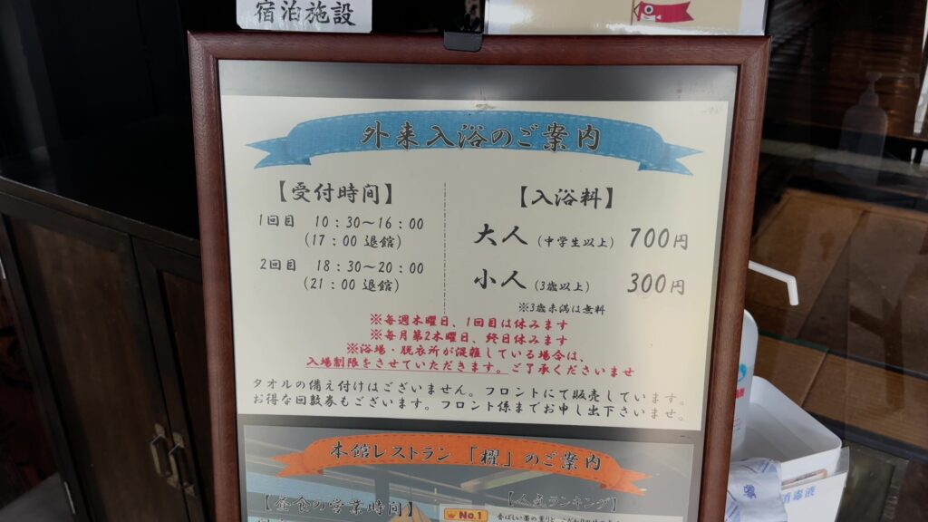 日帰り入浴が人気