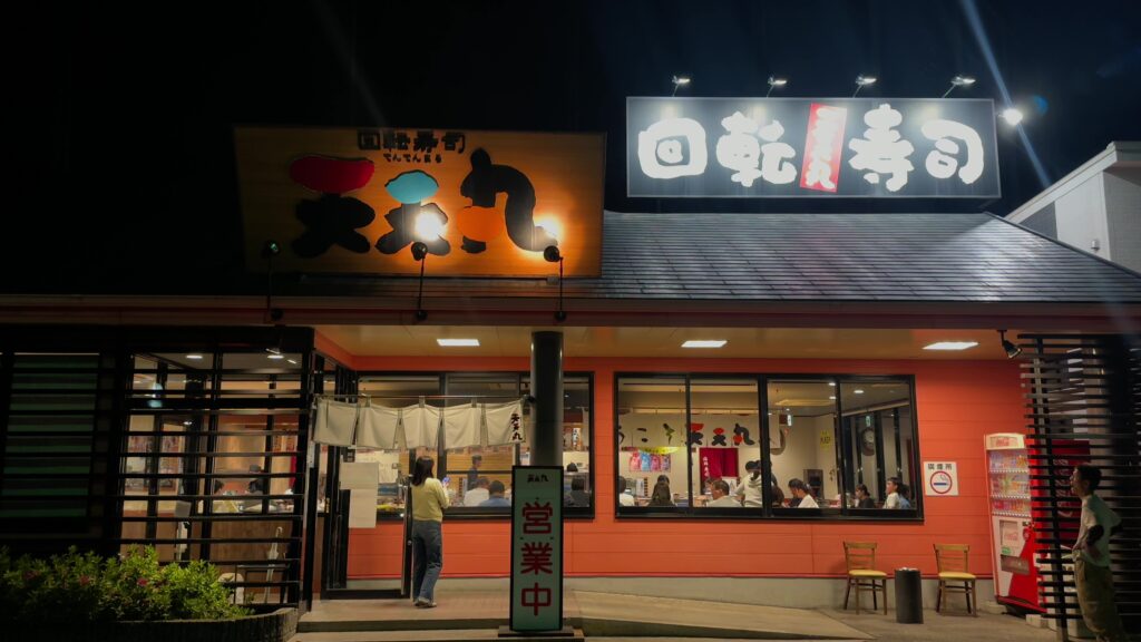 地元民に人気の回転寿司「天天丸」