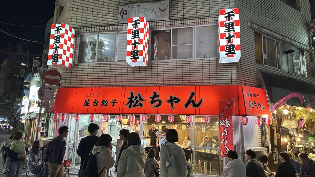 屋台から店舗へ移動した屋台餃子「松ちゃん」